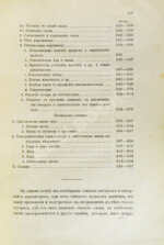 Ровинский, П.А., Тарковский, А.А. [автографы] Черногория в её прошлом и настоящем
