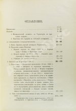 Ровинский, П.А. [автограф] Черногория в её прошлом и настоящем
