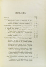 Ровинский, П.А., Тарковский, А.А. [автографы] Черногория в её прошлом и настоящем
