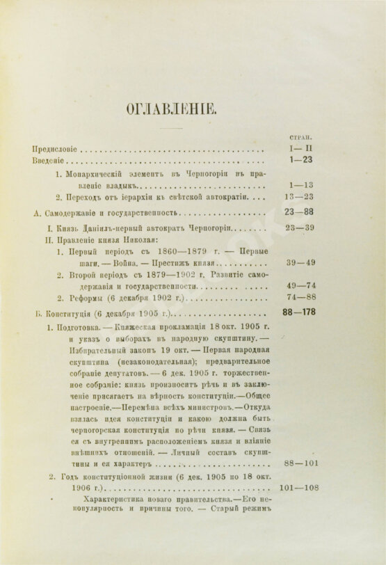 Антикварная книга Ровинский, П.А., Тарковский, А.А. [автографы] Черногория в её прошлом и настоящем