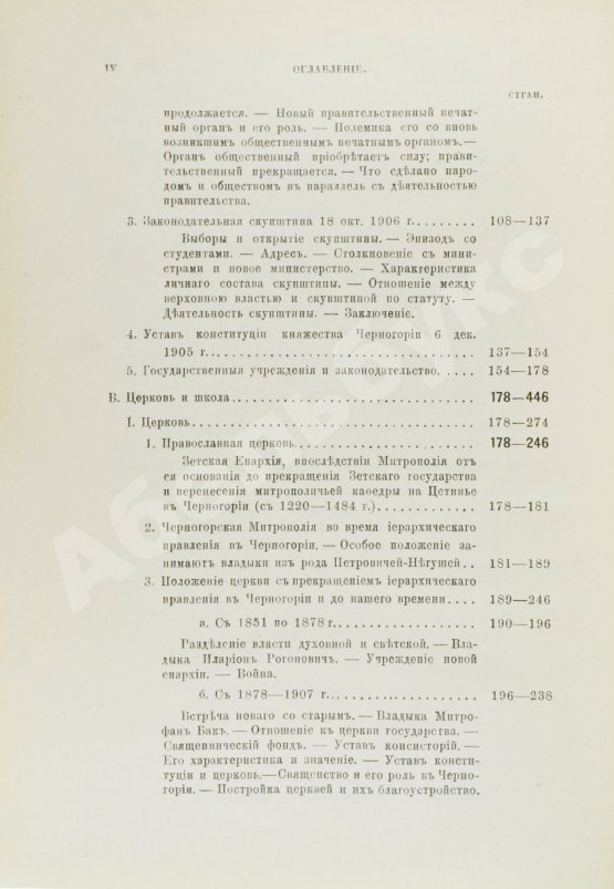 Антикварная книга Ровинский, П.А. [автограф] Черногория в её прошлом и настоящем
