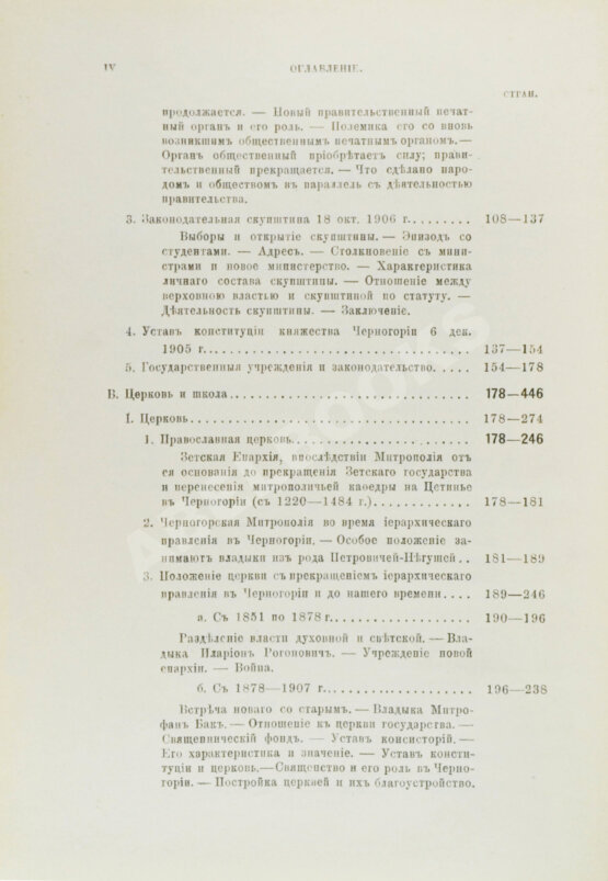Антикварная книга Ровинский, П.А., Тарковский, А.А. [автографы] Черногория в её прошлом и настоящем