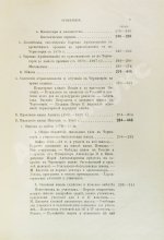 Ровинский, П.А. [автограф] Черногория в её прошлом и настоящем