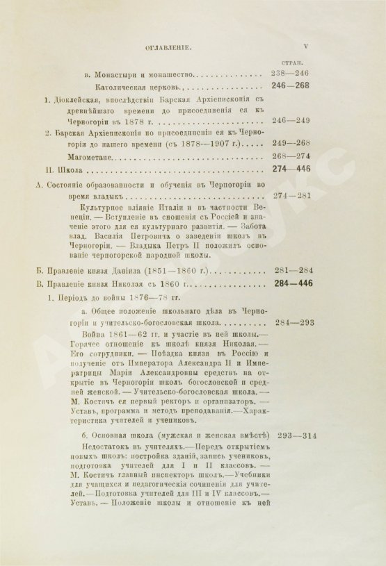 Антикварная книга Ровинский, П.А. [автограф] Черногория в её прошлом и настоящем