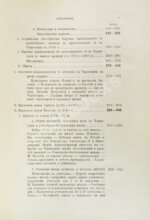 Ровинский, П.А., Тарковский, А.А. [автографы] Черногория в её прошлом и настоящем