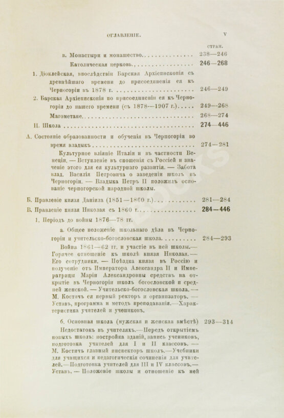 Антикварная книга Ровинский, П.А., Тарковский, А.А. [автографы] Черногория в её прошлом и настоящем