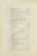 Ровинский, П.А., Тарковский, А.А. [автографы] Черногория в её прошлом и настоящем