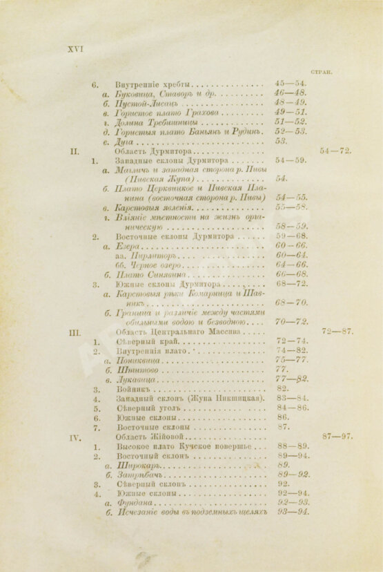 Антикварная книга Ровинский, П.А., Тарковский, А.А. [автографы] Черногория в её прошлом и настоящем
