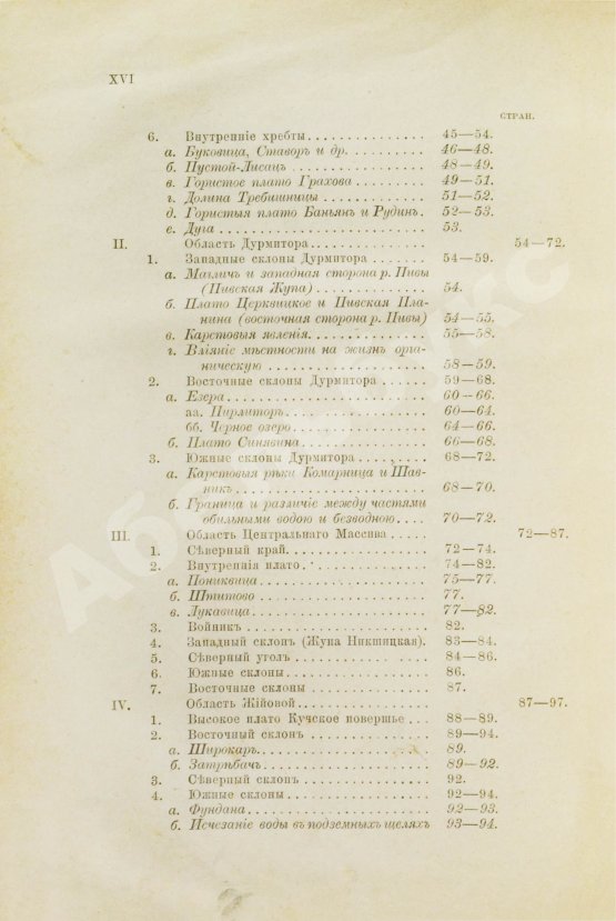 Антикварная книга Ровинский, П.А. [автограф] Черногория в её прошлом и настоящем