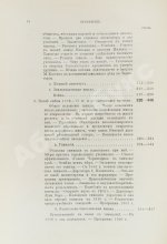 Ровинский, П.А. [автограф] Черногория в её прошлом и настоящем