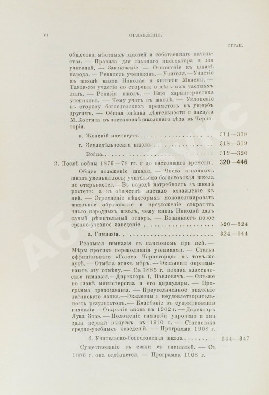 Антикварная книга Ровинский, П.А. [автограф] Черногория в её прошлом и настоящем