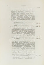 Ровинский, П.А., Тарковский, А.А. [автографы] Черногория в её прошлом и настоящем