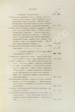 Ровинский, П.А. [автограф] Черногория в её прошлом и настоящем