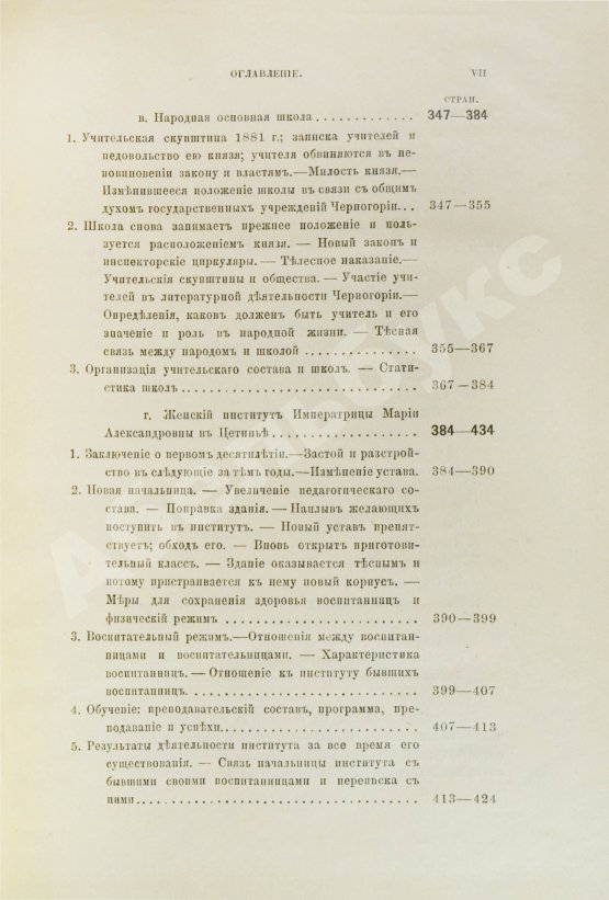 Антикварная книга Ровинский, П.А. [автограф] Черногория в её прошлом и настоящем