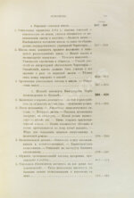 Ровинский, П.А., Тарковский, А.А. [автографы] Черногория в её прошлом и настоящем