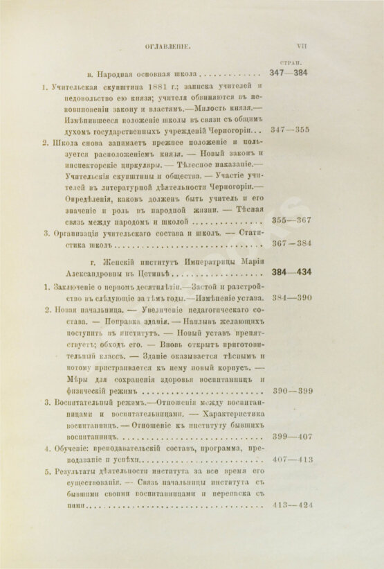 Антикварная книга Ровинский, П.А., Тарковский, А.А. [автографы] Черногория в её прошлом и настоящем