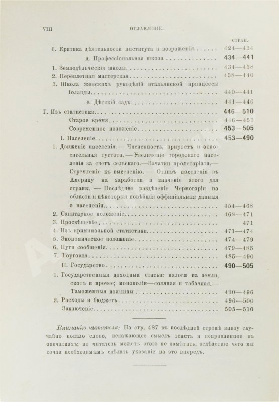 Антикварная книга Ровинский, П.А. [автограф] Черногория в её прошлом и настоящем