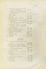 Ровинский, П.А. [автограф] Черногория в её прошлом и настоящем