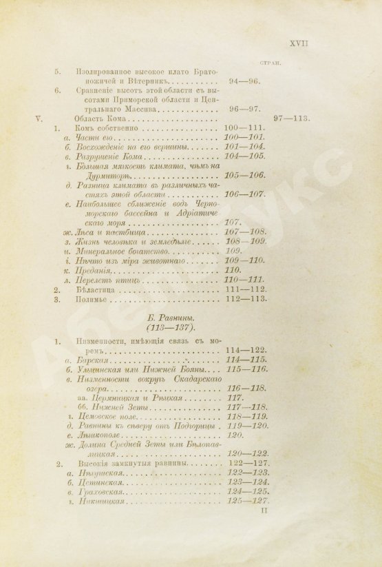 Антикварная книга Ровинский, П.А. [автограф] Черногория в её прошлом и настоящем