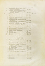 Ровинский, П.А., Тарковский, А.А. [автографы] Черногория в её прошлом и настоящем