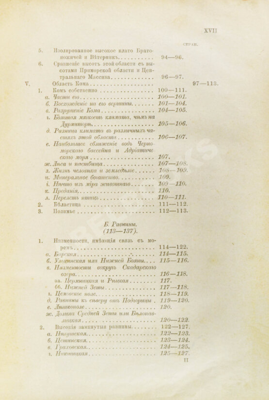 Антикварная книга Ровинский, П.А., Тарковский, А.А. [автографы] Черногория в её прошлом и настоящем