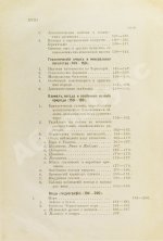 Ровинский, П.А. [автограф] Черногория в её прошлом и настоящем