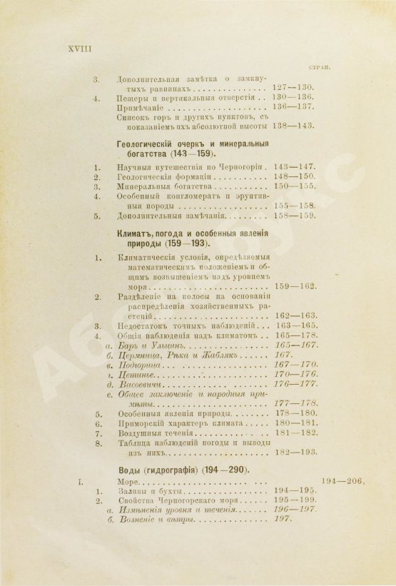 Антикварная книга Ровинский, П.А. [автограф] Черногория в её прошлом и настоящем