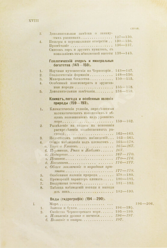 Антикварная книга Ровинский, П.А., Тарковский, А.А. [автографы] Черногория в её прошлом и настоящем