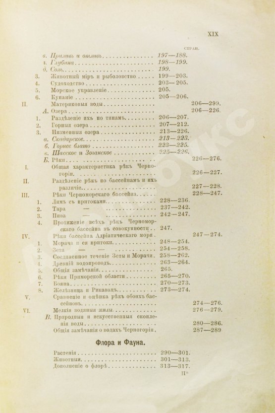 Антикварная книга Ровинский, П.А. [автограф] Черногория в её прошлом и настоящем