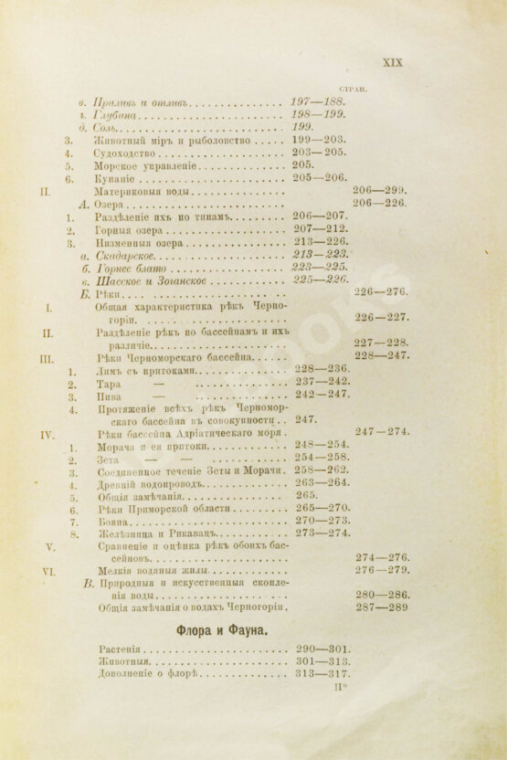 Антикварная книга Ровинский, П.А., Тарковский, А.А. [автографы] Черногория в её прошлом и настоящем