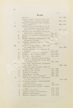 Ровинский, П.А. [автограф] Черногория в её прошлом и настоящем