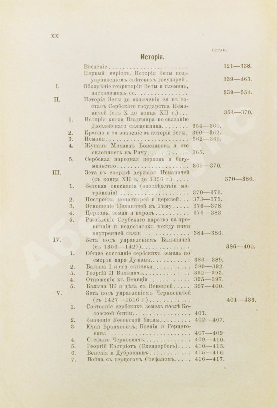 Антикварная книга Ровинский, П.А. [автограф] Черногория в её прошлом и настоящем