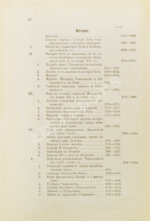 Ровинский, П.А., Тарковский, А.А. [автографы] Черногория в её прошлом и настоящем