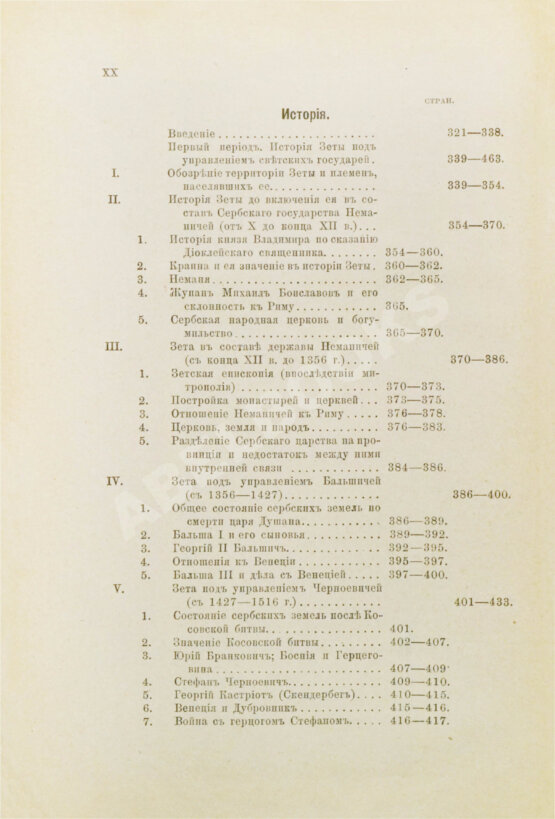 Антикварная книга Ровинский, П.А., Тарковский, А.А. [автографы] Черногория в её прошлом и настоящем