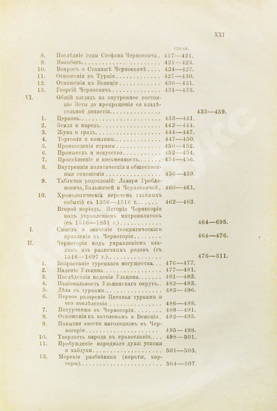 Антикварная книга Ровинский, П.А. [автограф] Черногория в её прошлом и настоящем
