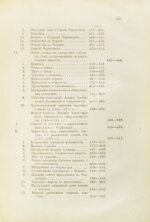 Ровинский, П.А., Тарковский, А.А. [автографы] Черногория в её прошлом и настоящем