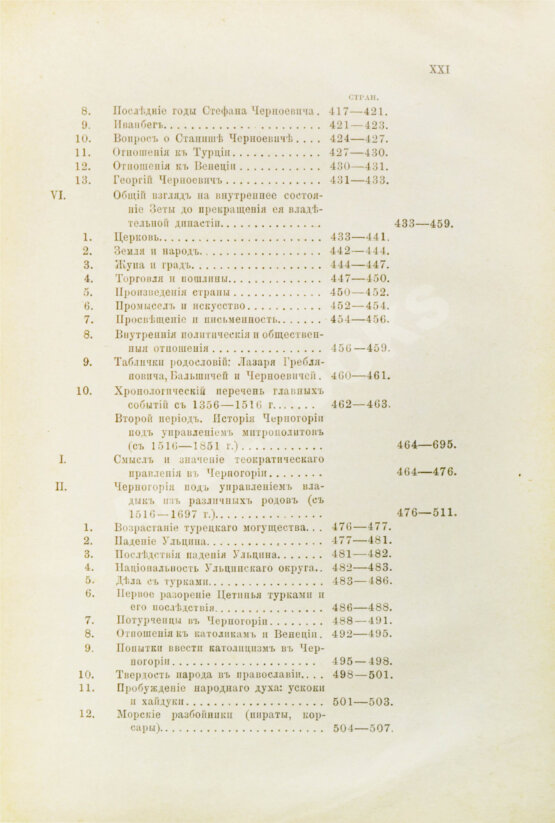 Антикварная книга Ровинский, П.А., Тарковский, А.А. [автографы] Черногория в её прошлом и настоящем