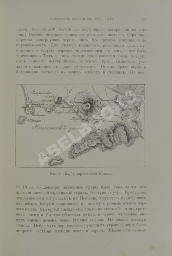 Антикварная книга Нечаев, А.П. Между огнём и льдом