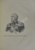 Ниве, П.А. Отечественная война 1812-1912.