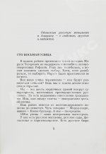 Довлатов, С.Д. Иностранка. Первое издание