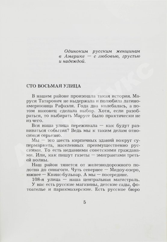 Первое/Прижизненное издание Довлатов, С.Д. Иностранка. Первое издание