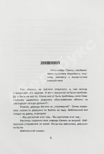 Довлатов, С.Д. Представление и другие рассказы. Первое издание