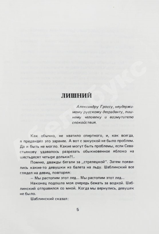 Первое/Прижизненное издание Довлатов, С.Д. Представление и другие рассказы. Первое издание