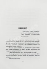 Довлатов, С.Д. Представление и другие рассказы. Первое издание