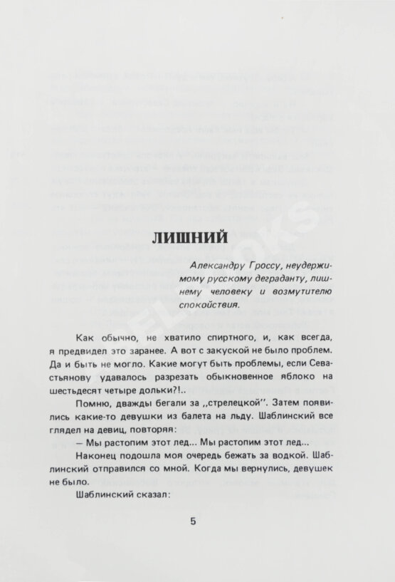 Первое/Прижизненное издание Довлатов, С.Д. Представление и другие рассказы. Первое издание Первое/Прижизненное издание Довлатов, С.Д. Представление и другие рассказы. Первое издание