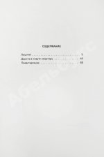 Довлатов, С.Д. Представление и другие рассказы. Первое издание