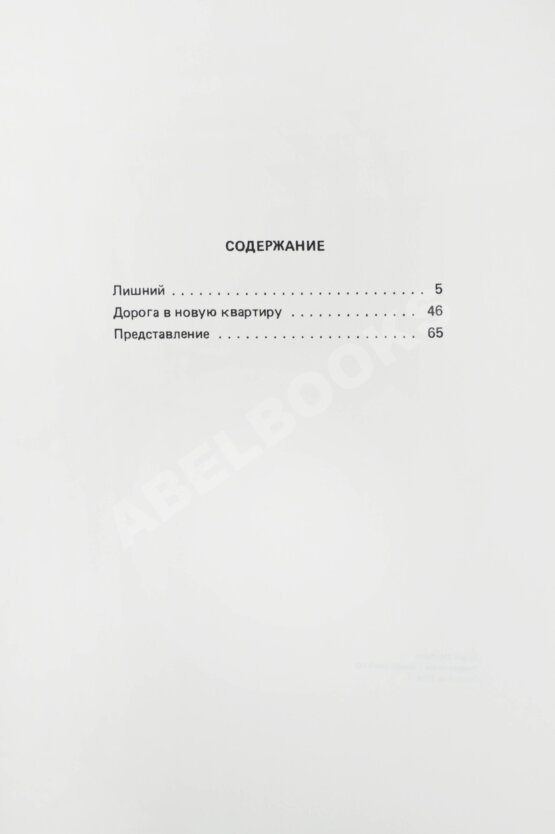 Первое/Прижизненное издание Довлатов, С.Д. Представление и другие рассказы. Первое издание Первое/Прижизненное издание Довлатов, С.Д. Представление и другие рассказы. Первое издание