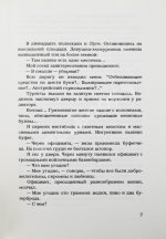 Довлатов, С.Д. Заповедник. Первое издание