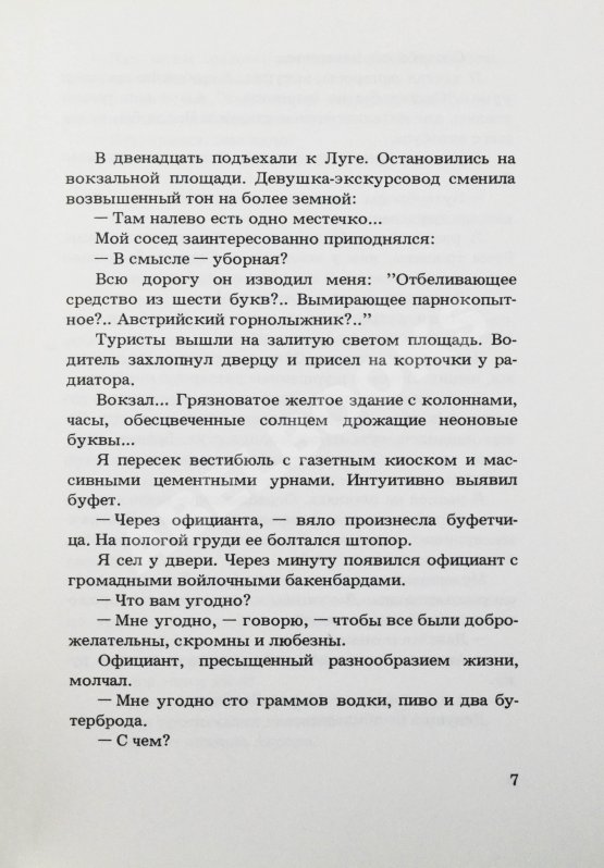 Антикварная книга Довлатов, С.Д. Заповедник. Первое издание