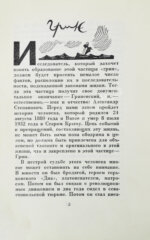 Грин, А.С. Фантастические новеллы